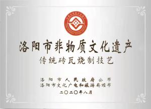 非物質文化遺產