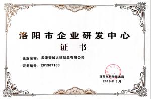 洛陽市企業(yè)研發(fā)中心